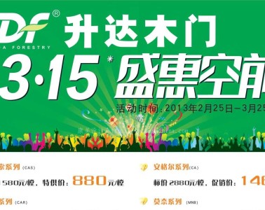 升達木門報紙海報設計